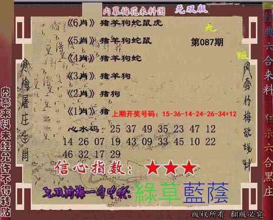 087期独家梅花来料[图]