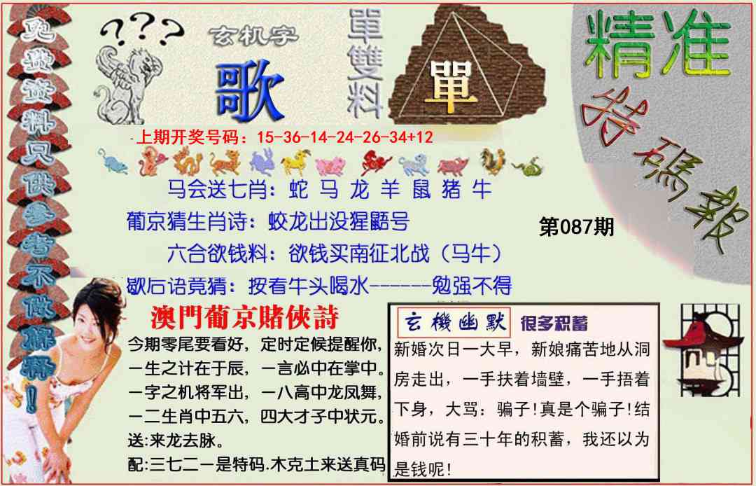 087期精准<特碼報>[图]