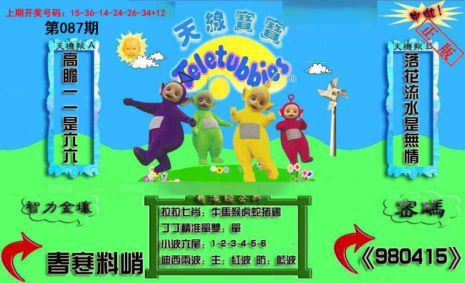 087期新天线宝宝(2006三版)[图]