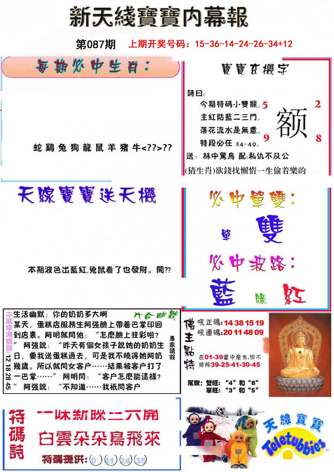 087期新天线宝宝(彩)[图]