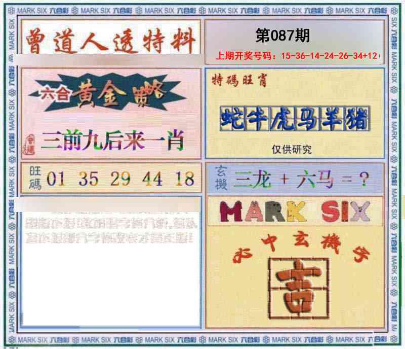 087期玄機圖[图]