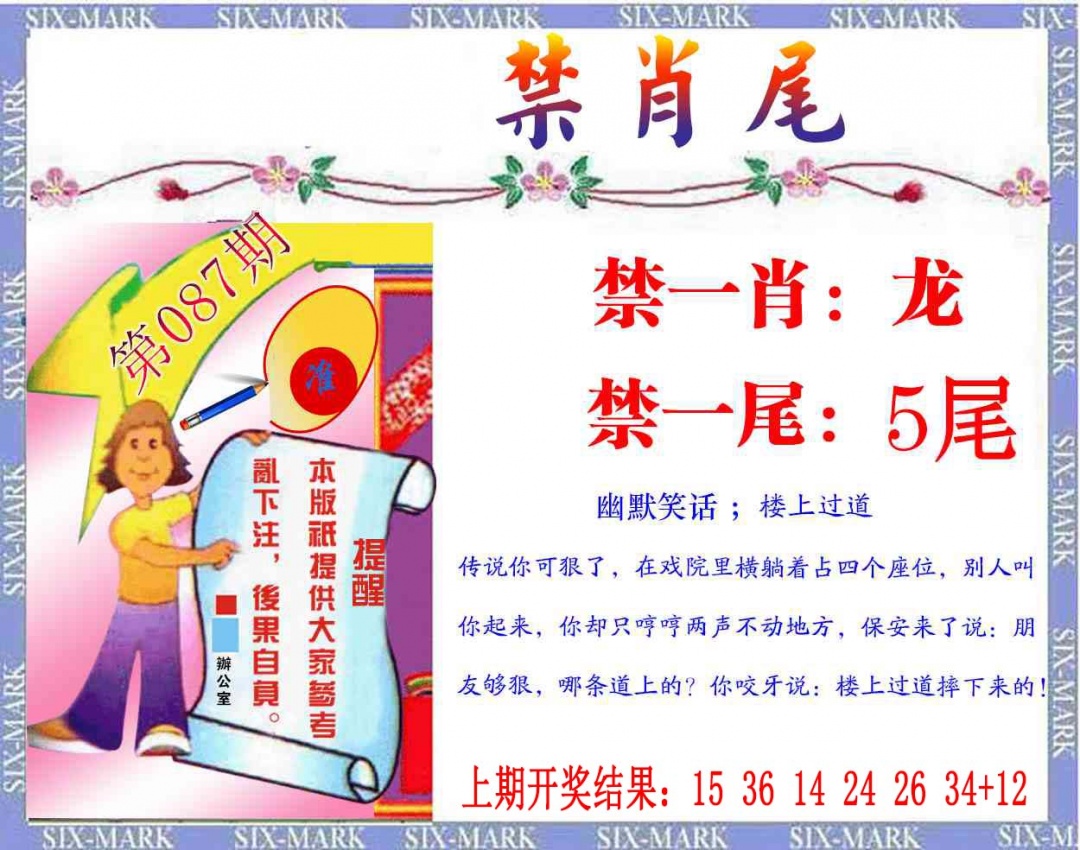 087期精准<禁肖尾>[图]