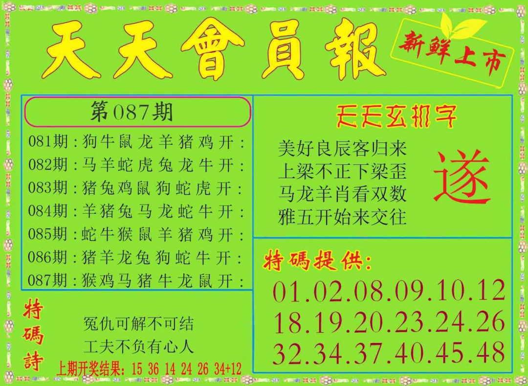 087期天天会员报[图]