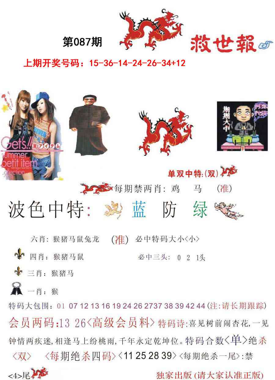 087期救世报[图]