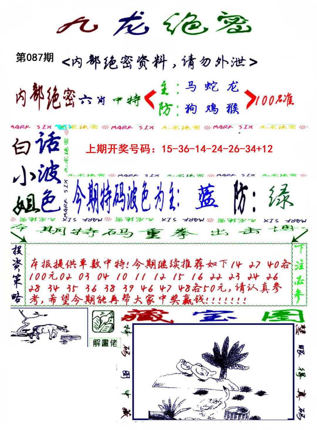 087期九龙密报[图]