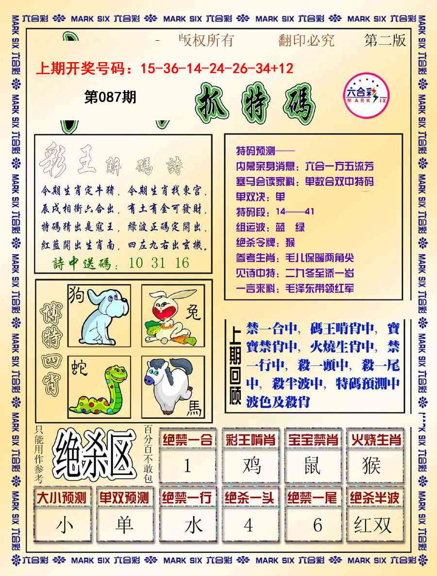 087期今日抓特码-B[图]