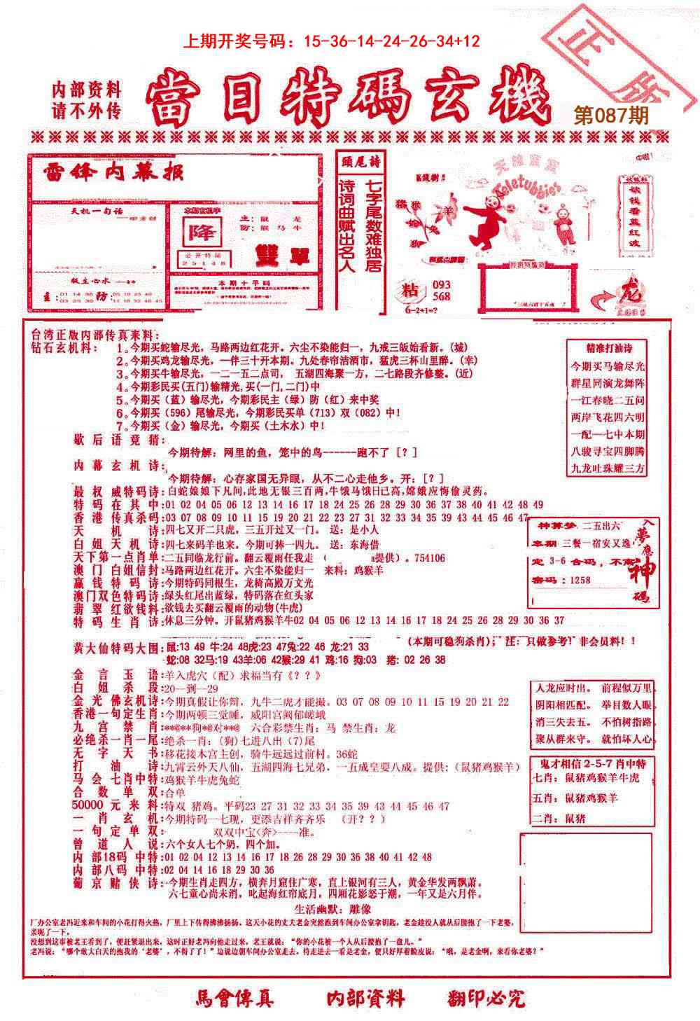 087期当日特码玄机-1[图]