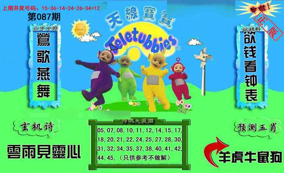 087期新天线宝宝(2006二版)[图]