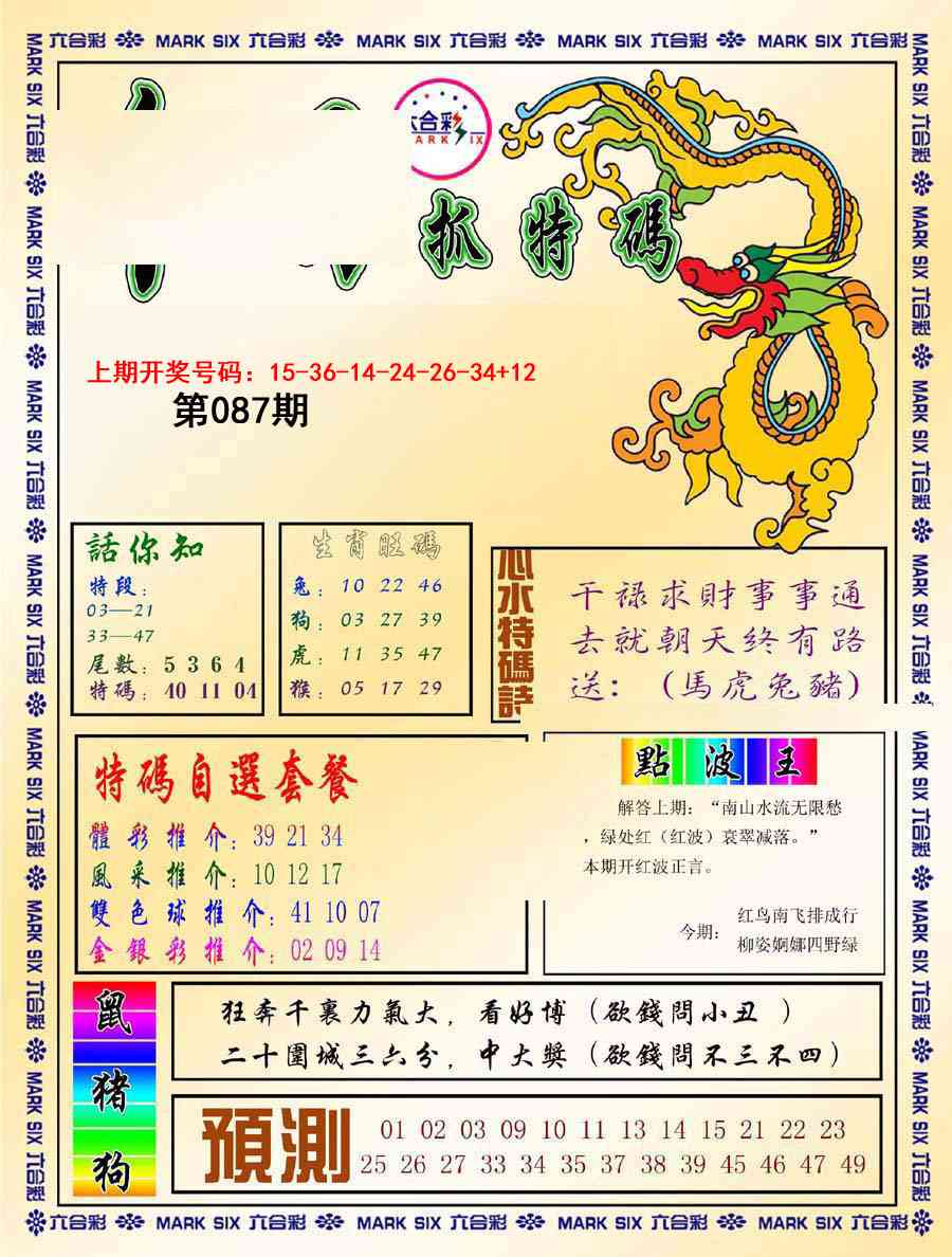 087期今日抓特码-A[图]