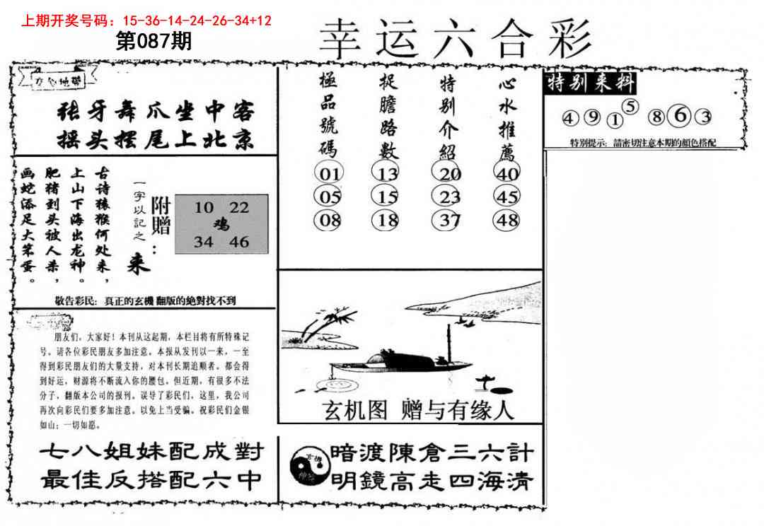087期幸运六合彩[图]