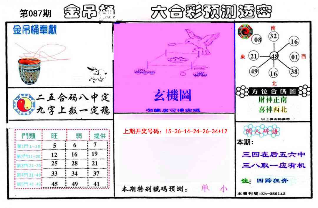 087期金吊桶(信封)[图]