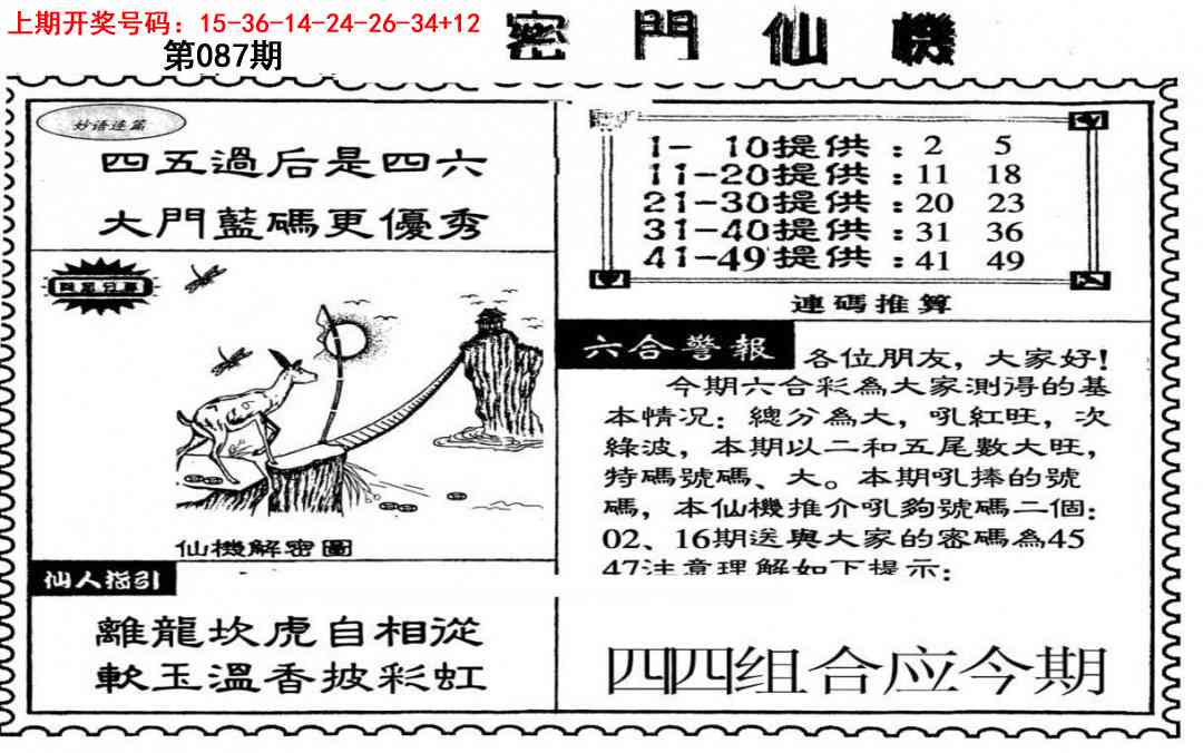 087期新密门仙机[图]