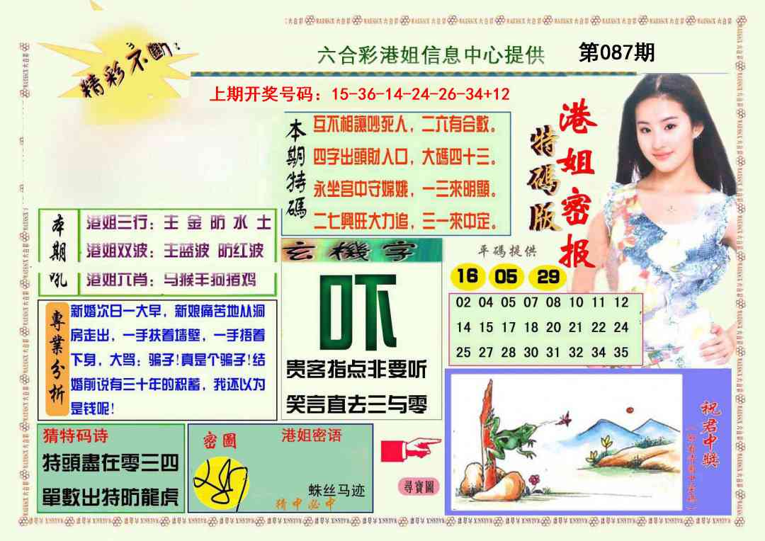 087期港姐密报A[图]