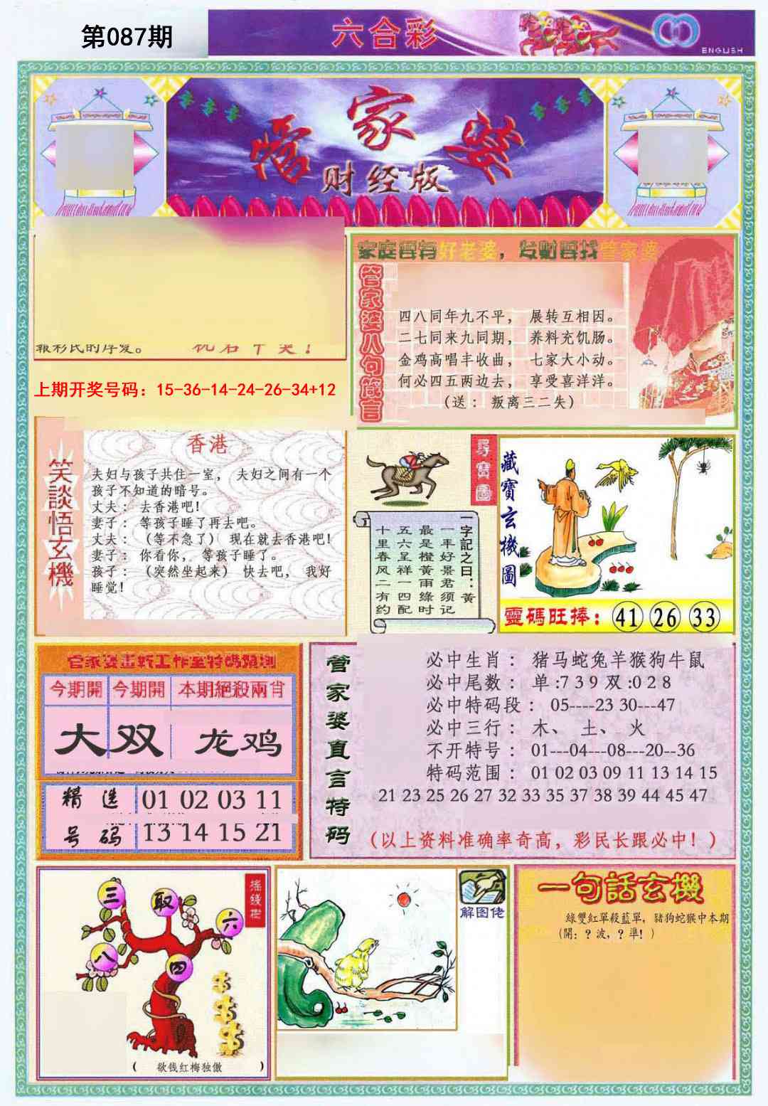 087期管家婆财经版[图]