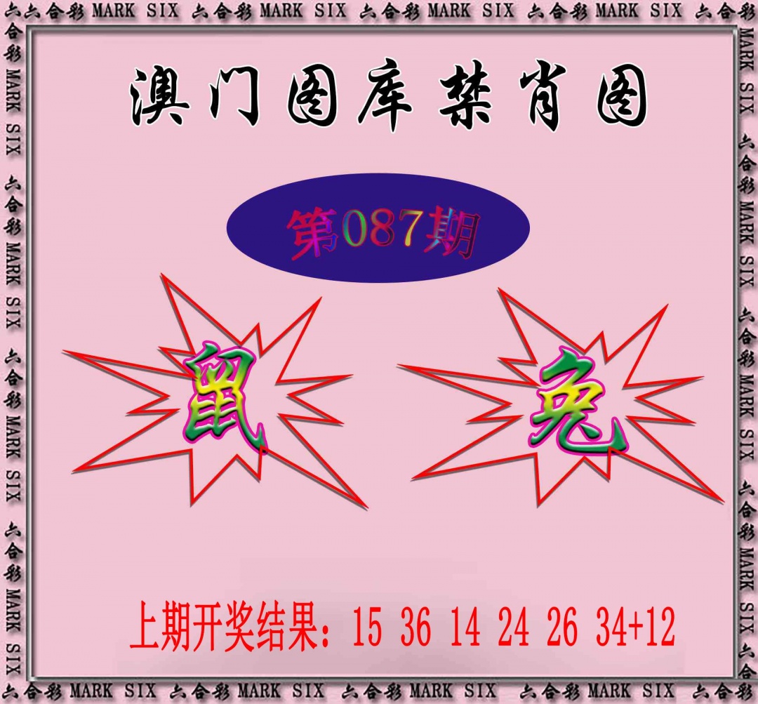 087期统一禁肖图[图]