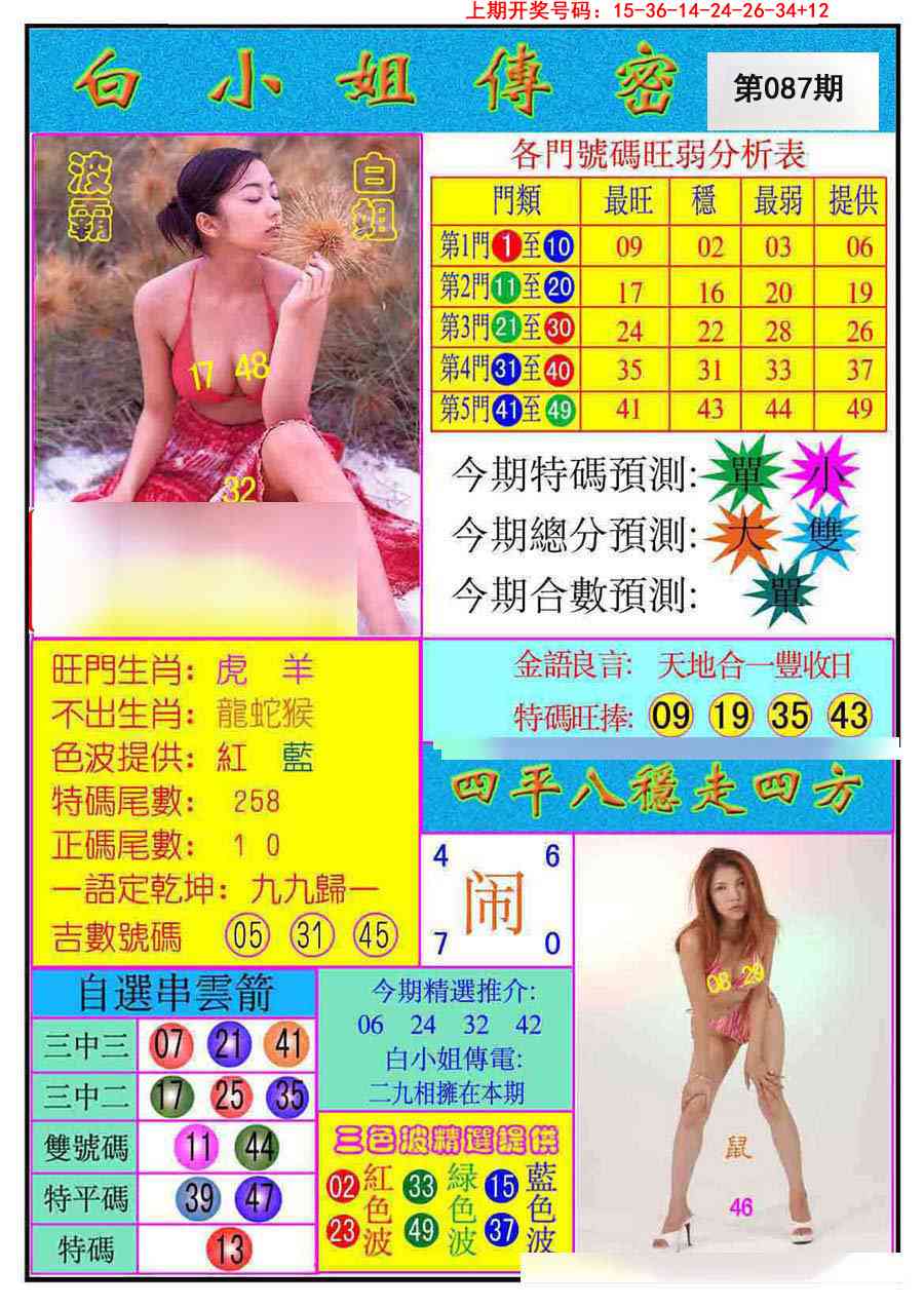 087期白小姐传密[图]