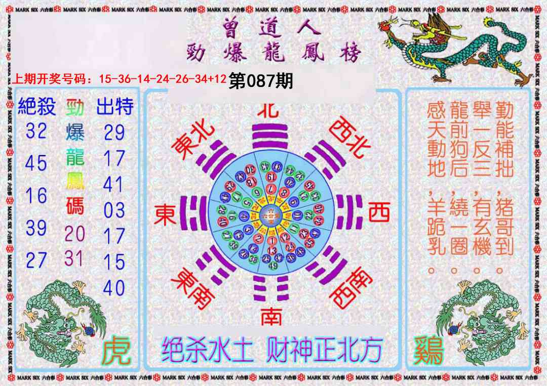 087期曾道人劲爆龙凤榜[图]