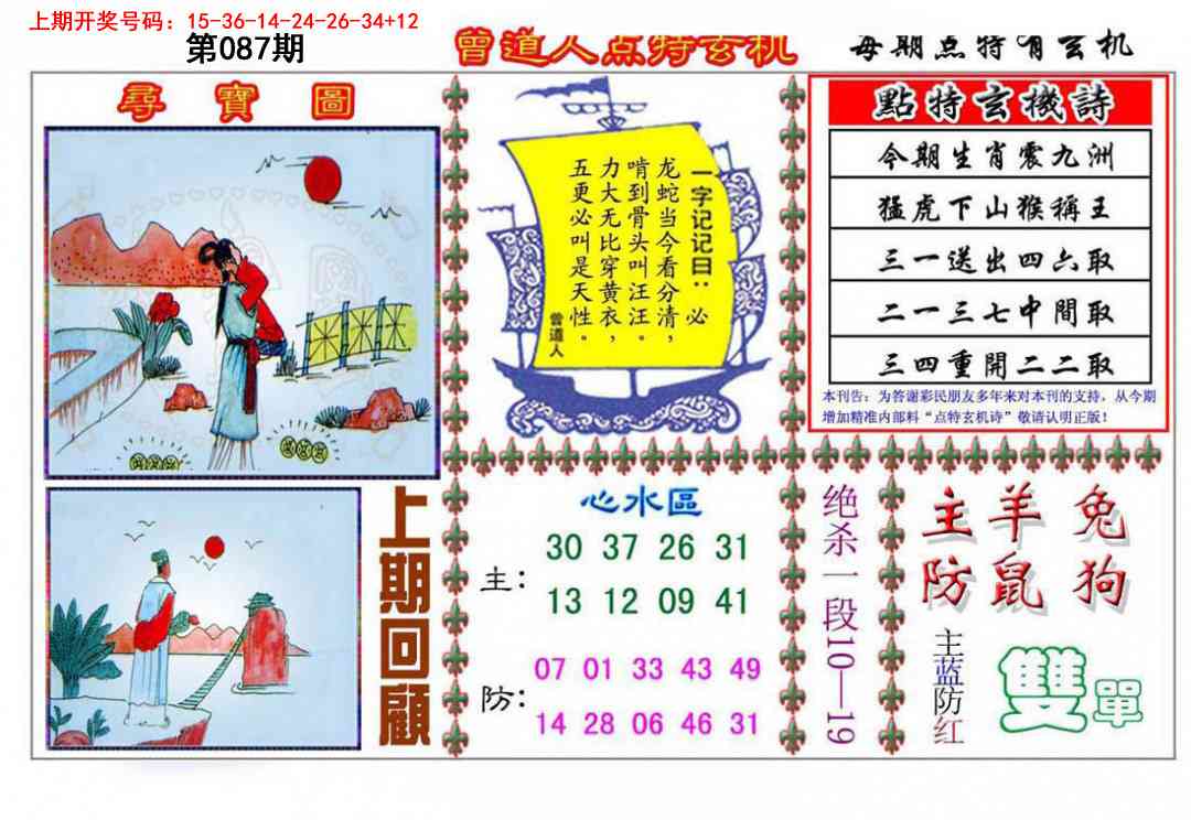 087期曾道人点特玄机[图]