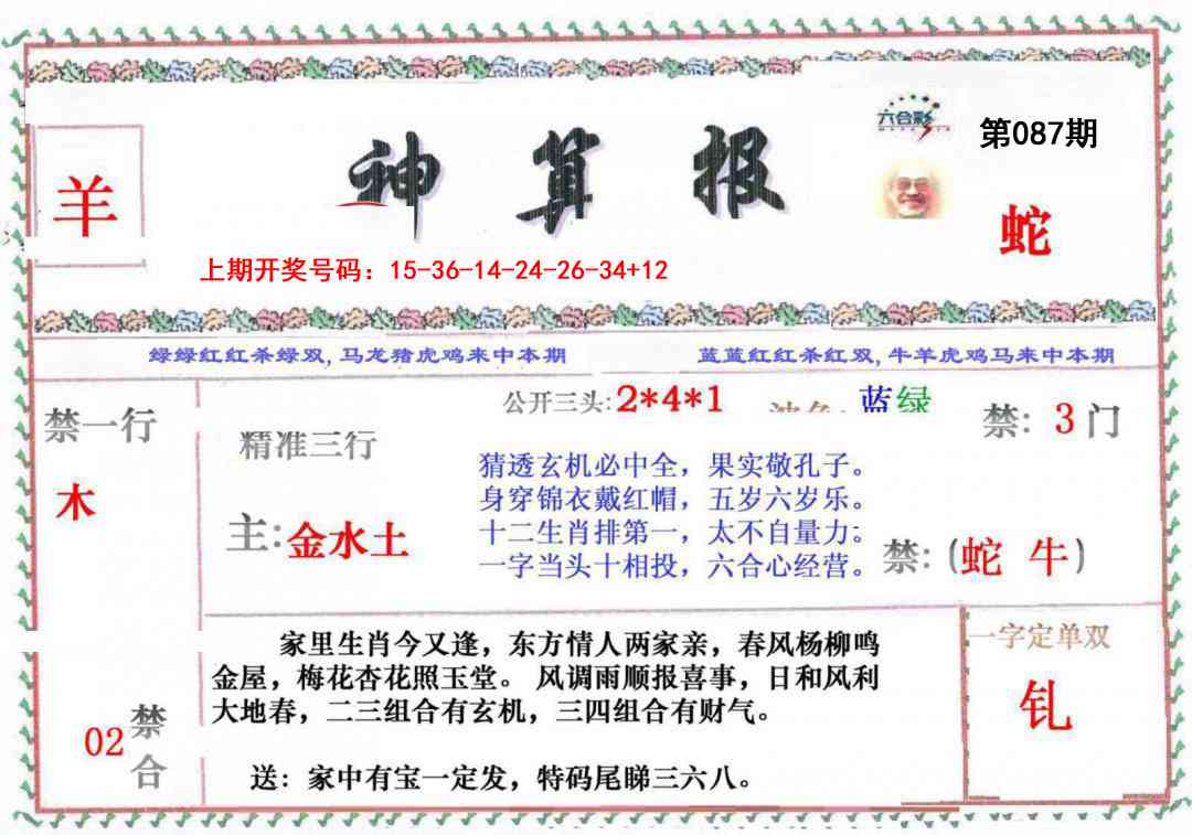 087期神算报[图]