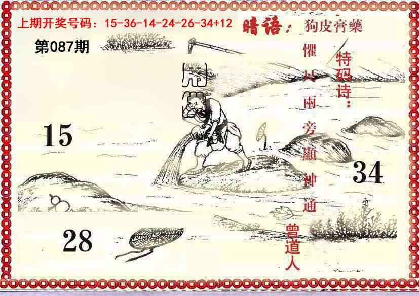 087期早开先生暗语[图]