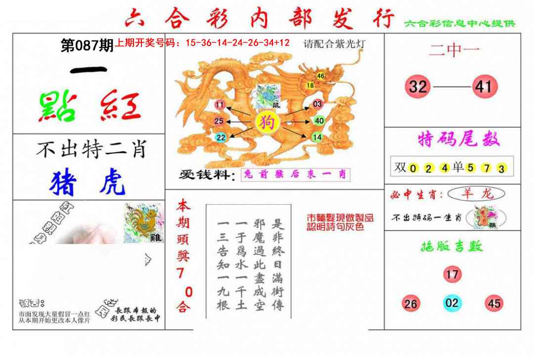087期一点红[图]