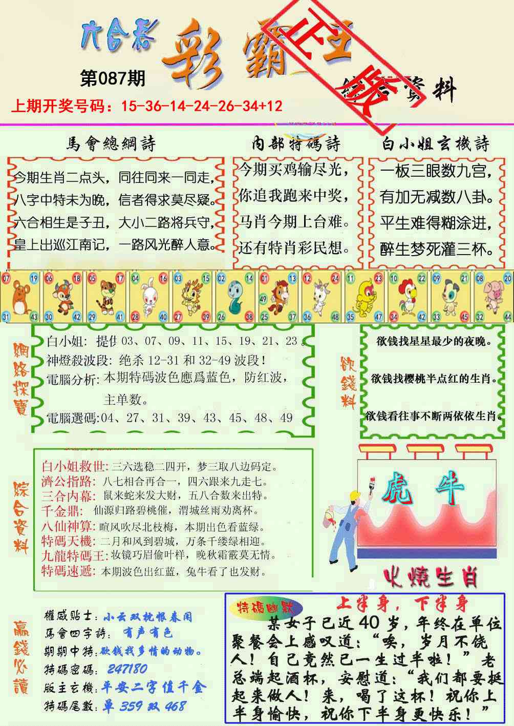 087期精装彩霸王[图]