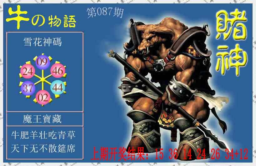 087期赌神牛报[图]