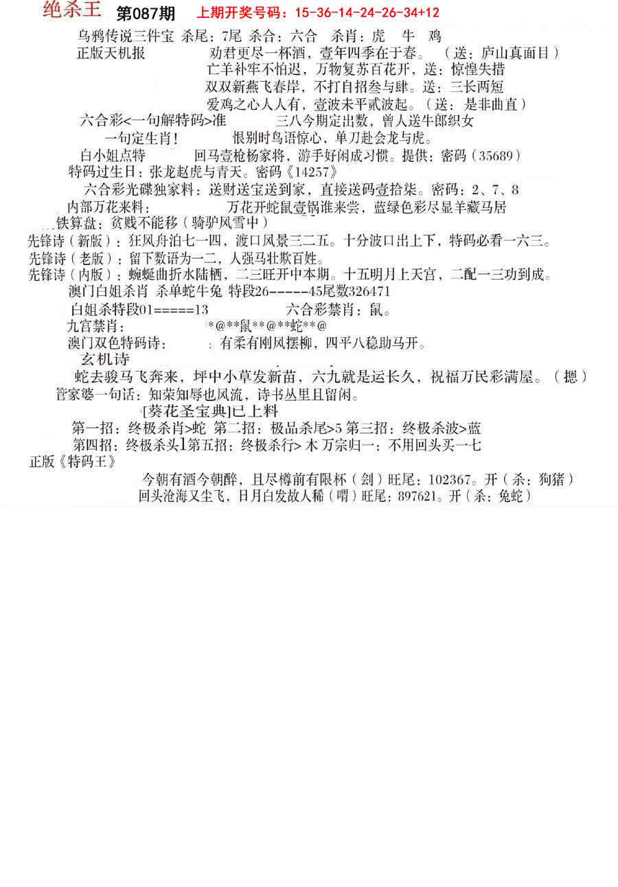 087期蓝天报B[图]