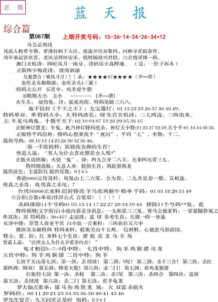 087期蓝天报A[图]