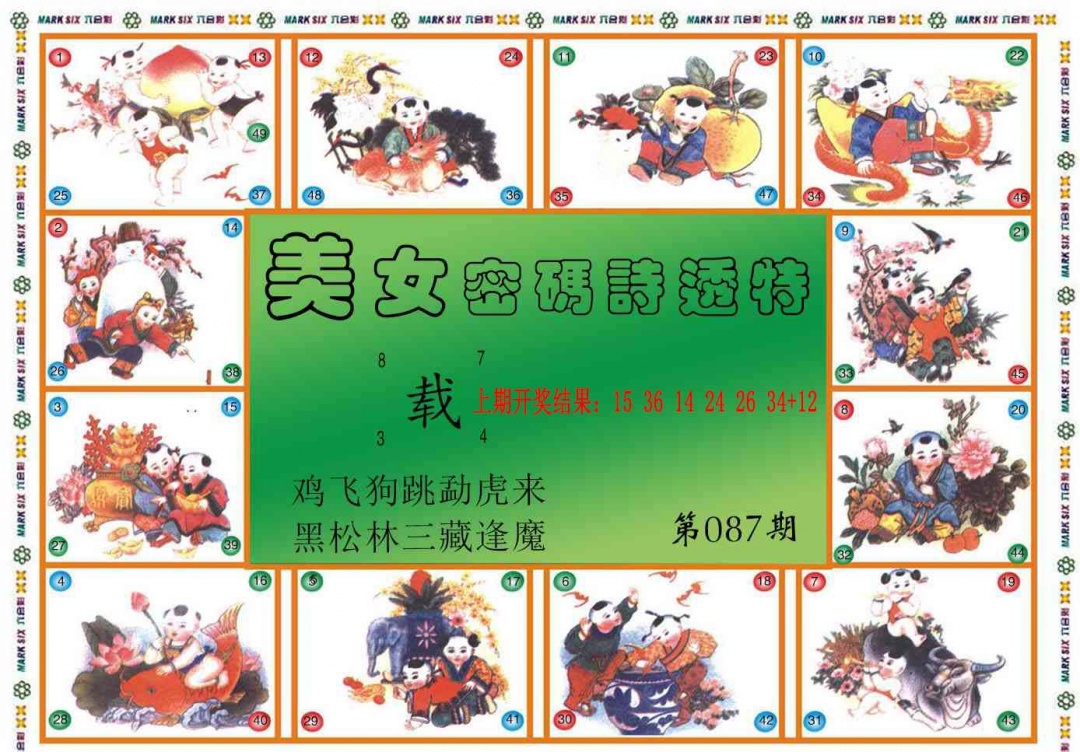 087期六合财经B[图]