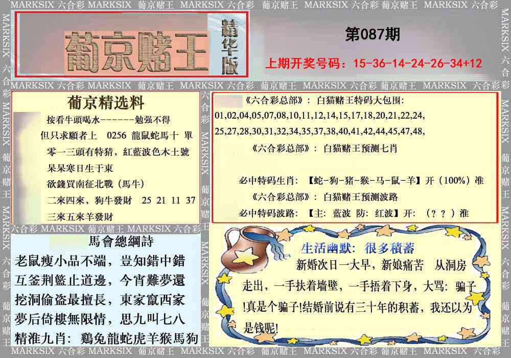 087期葡京赌王（正版）[图]