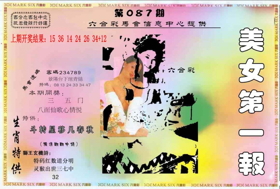 087期六合财经A[图]