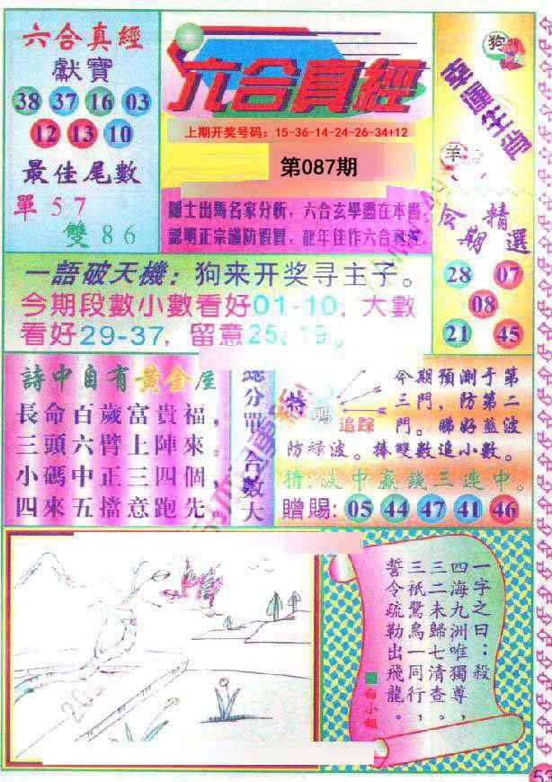 087期六合真经[图]